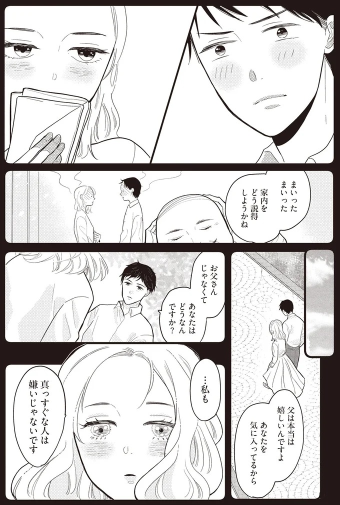 残された時間はあとどれぐらい？ 夫の一目惚れから始まった70代夫婦の歩み／あなたに触れたいだけなのに（画像4枚目）