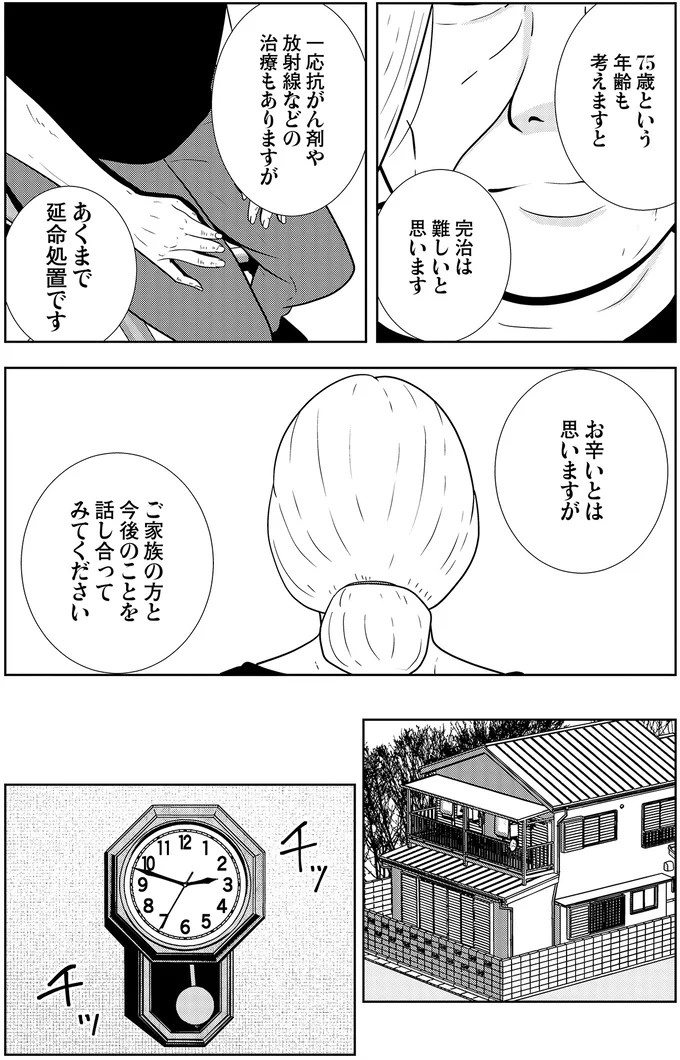 78歳、末期がんの妻。夜逃げ決意のきっかけになった「夫の信じられない言葉」／夜逃げ屋日記5（画像4枚目）