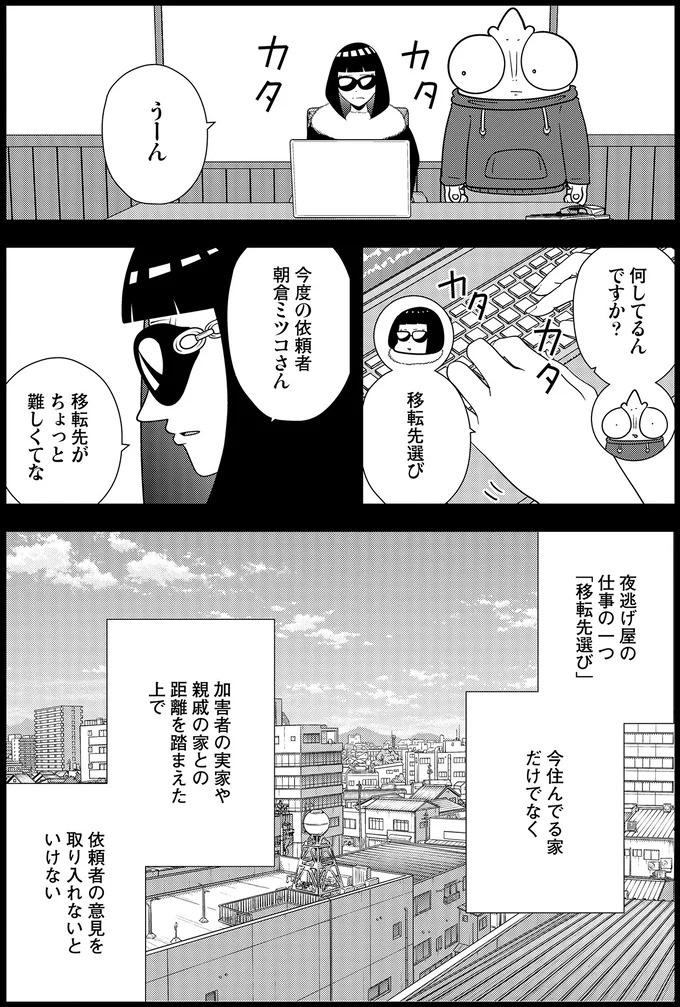 夜逃げ先の条件は「海に近いこと」。余命3カ月の依頼者が人生を振り返り、口にした言葉／夜逃げ屋日記5（画像4枚目）