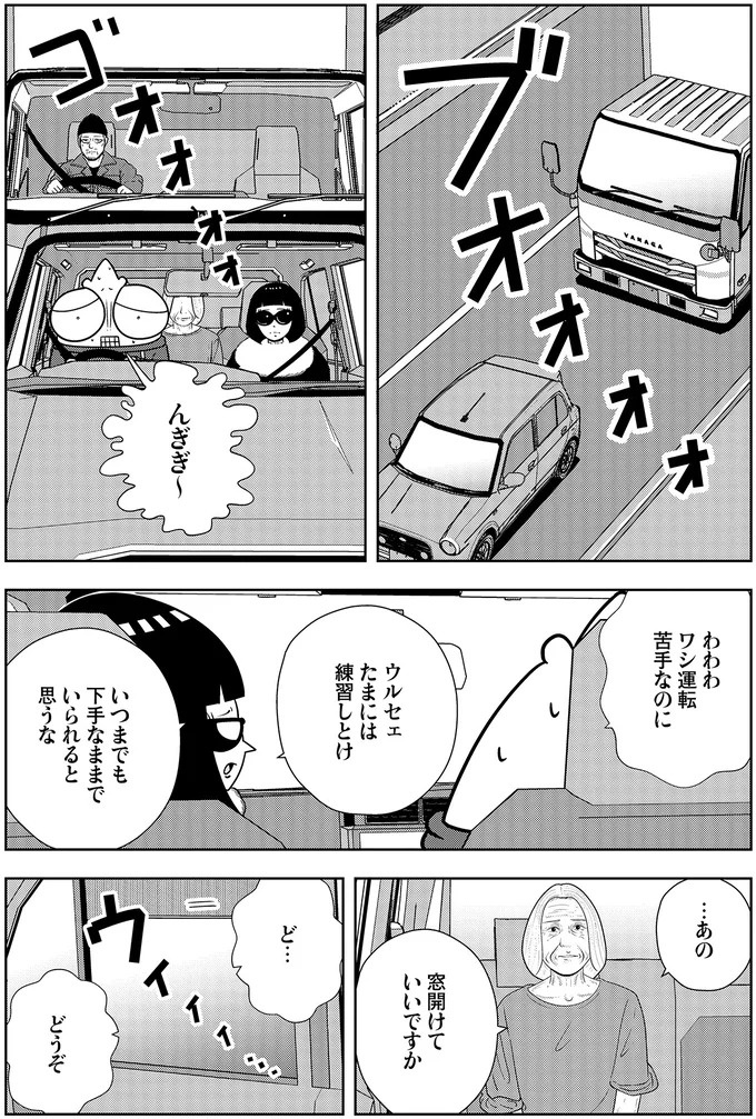 抑圧され続けた結婚から解放。末期ガンの女性が50年ぶりに見た海／夜逃げ屋日記5（画像4枚目）