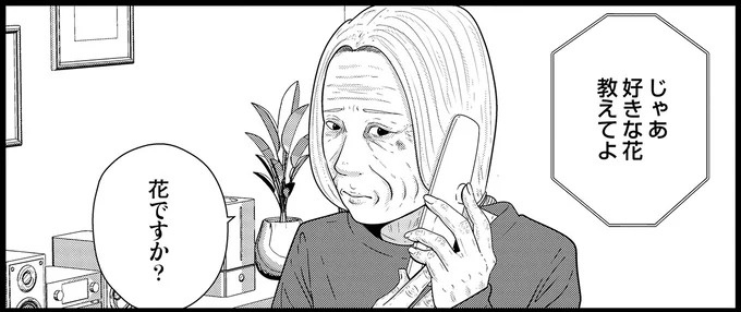 夜逃げから1カ月半。末期ガンの依頼者が最後に望んだ、花の意味／夜逃げ屋日記5