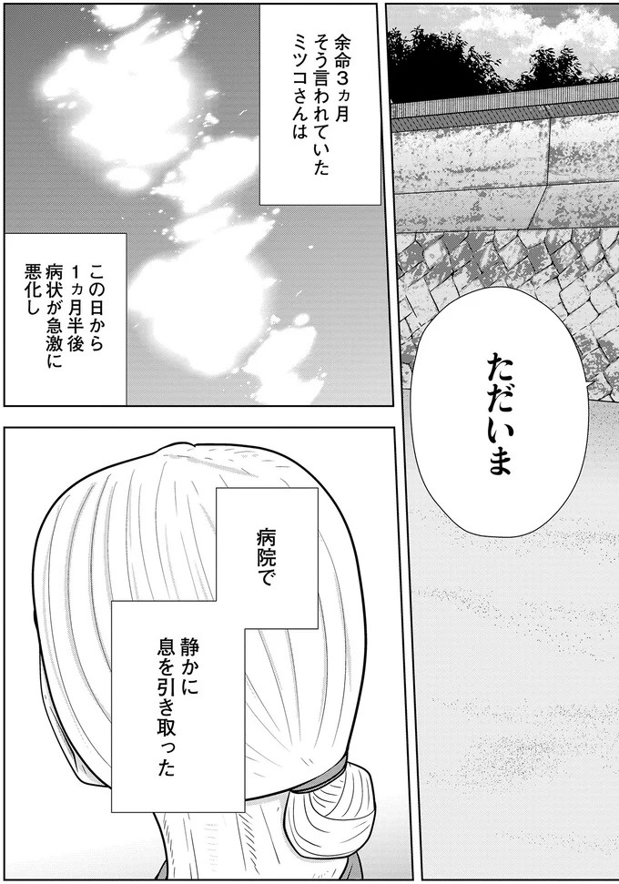 夜逃げから1カ月半。末期ガンの依頼者が最後に望んだ、花の意味／夜逃げ屋日記5（画像7/14枚目）