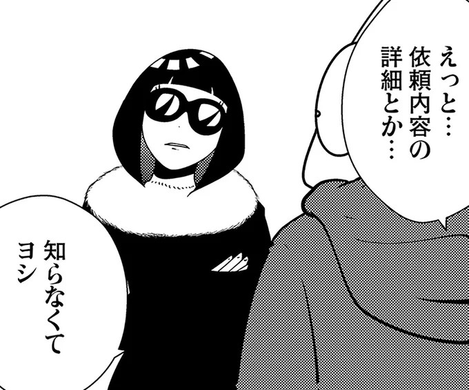 何も知らされない夜逃げの真相は…？依頼者は母娘だが、どこか様子がおかしくて／夜逃げ屋日記6