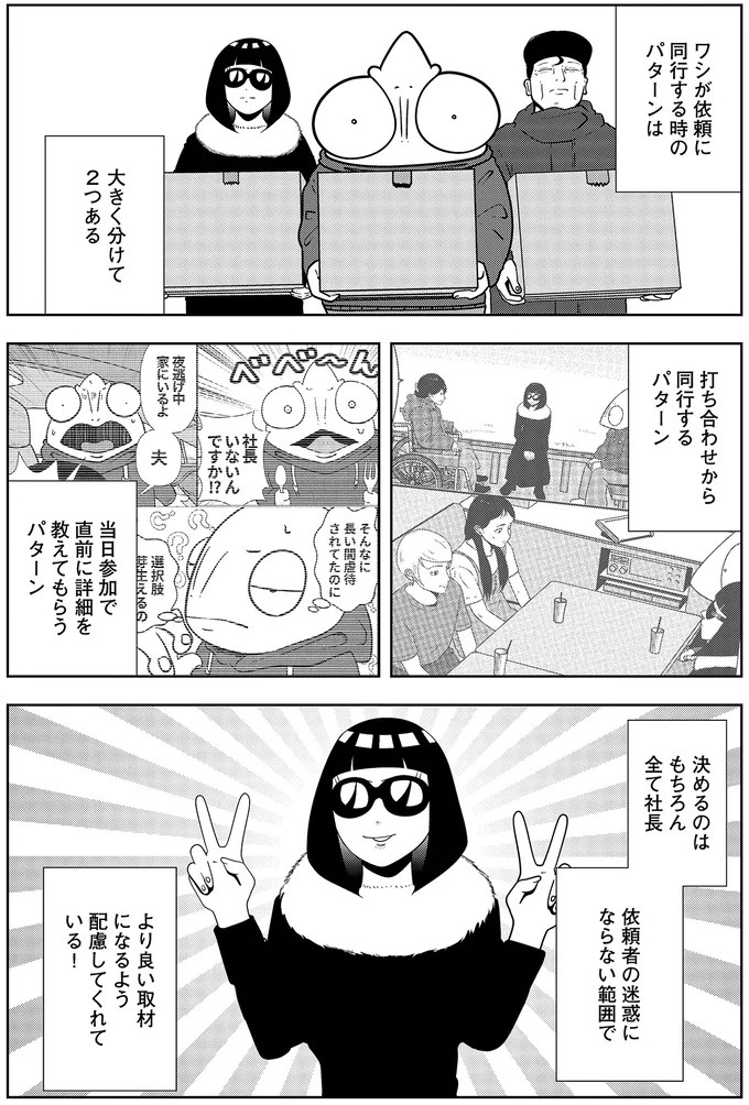 何も知らされない夜逃げの真相は…？依頼者は母娘だが、どこか様子がおかしくて／夜逃げ屋日記6（画像6/17枚目）