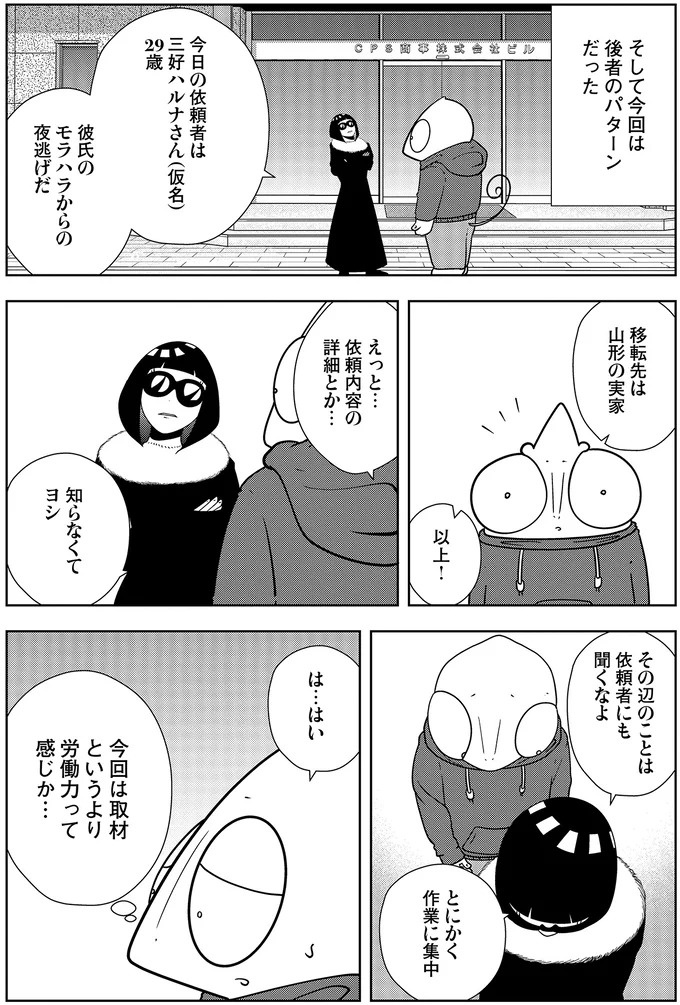 何も知らされない夜逃げの真相は…？依頼者は母娘だが、どこか様子がおかしくて／夜逃げ屋日記6（画像7/17枚目）