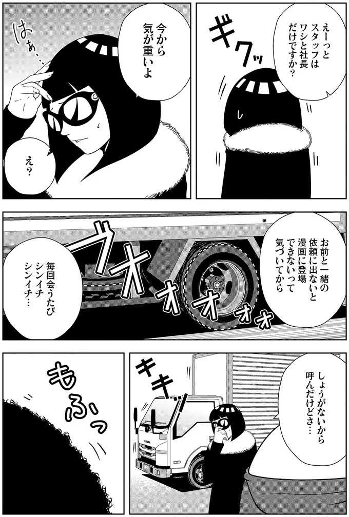 何も知らされない夜逃げの真相は…？依頼者は母娘だが、どこか様子がおかしくて／夜逃げ屋日記6（画像8/17枚目）