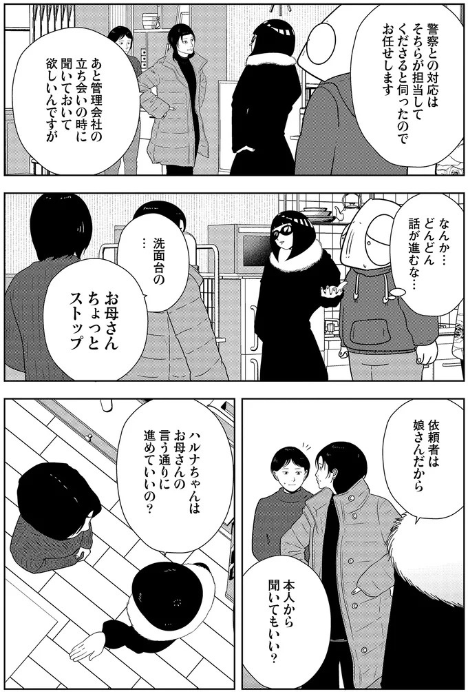 「あんたみたいな馬鹿が娘で恥ずかしい」彼氏のモラハラに苦しみ、夜逃げまでするのに…／夜逃げ屋日記6（画像4枚目）