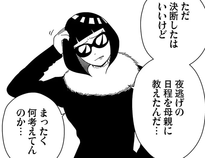 母親と二度と会わない。2年以上かかった決断。なのに、夜逃げ日を教えてしまった娘の真意／夜逃げ屋日記6