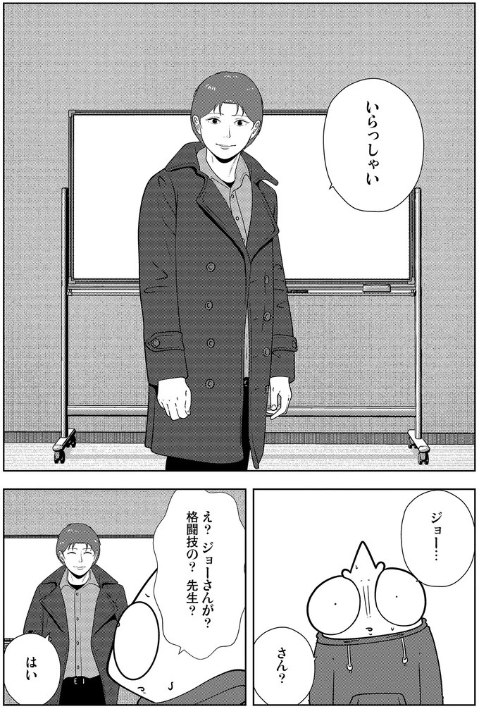 「かかってきてください」格闘技教室の先生はまさかの人物。挑んでみたら…え？／夜逃げ屋日記6（画像8/16枚目）