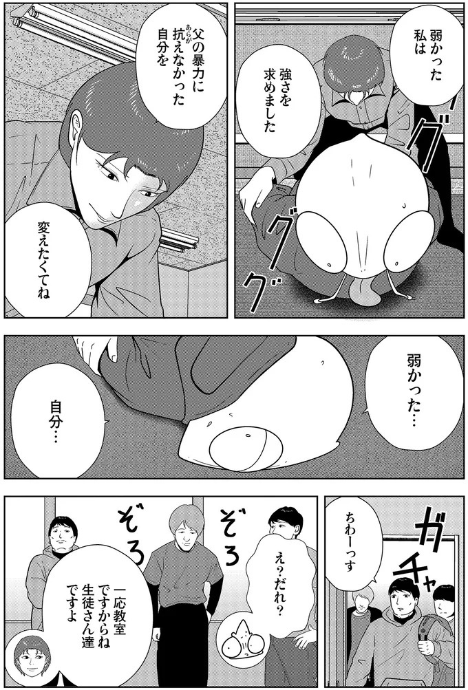 彼はなぜ強さを求めたのか。夜逃げ屋スタッフ兼カウンセラーが「自分を変えたかった理由」／夜逃げ屋日記6（画像6/12枚目）