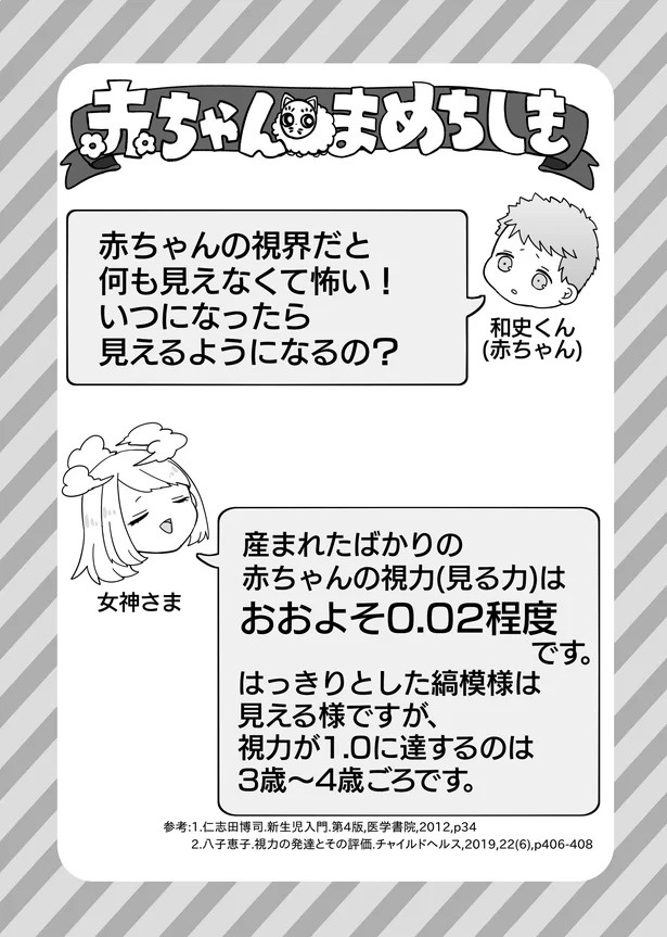 ブラック労働で倒れた男性社員。転生することになったが…え、赤ちゃんから⁉／赤ちゃんに転生した話1（画像21/203枚目）