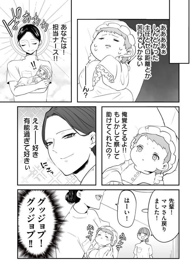 ブラック労働で倒れた男性社員。転生することになったが…え、赤ちゃんから⁉／赤ちゃんに転生した話1（画像57/203枚目）