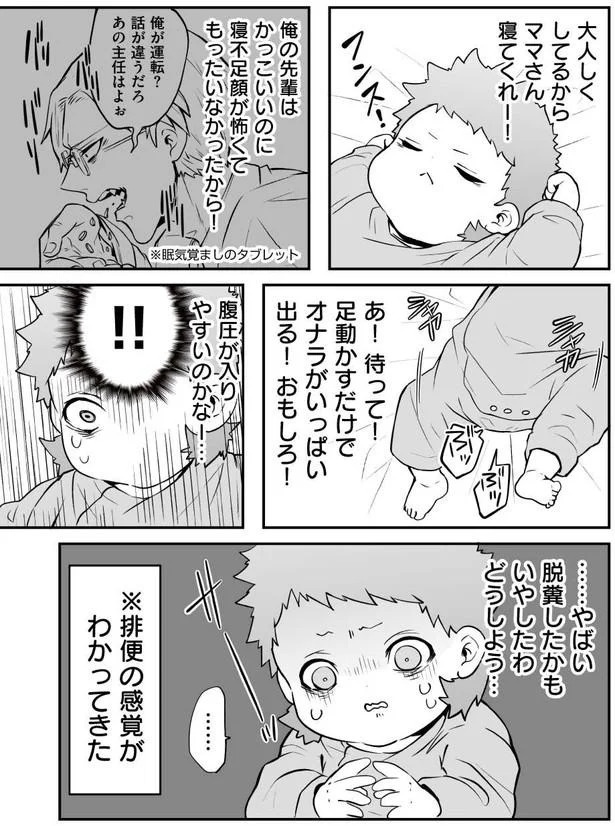 ブラック労働で倒れた男性社員。転生することになったが…え、赤ちゃんから⁉／赤ちゃんに転生した話1（画像107/203枚目）