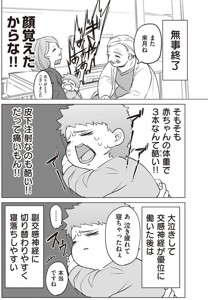 ブラック労働で倒れた男性社員。転生することになったが…え、赤ちゃんから⁉／赤ちゃんに転生した話1（画像116/203枚目）