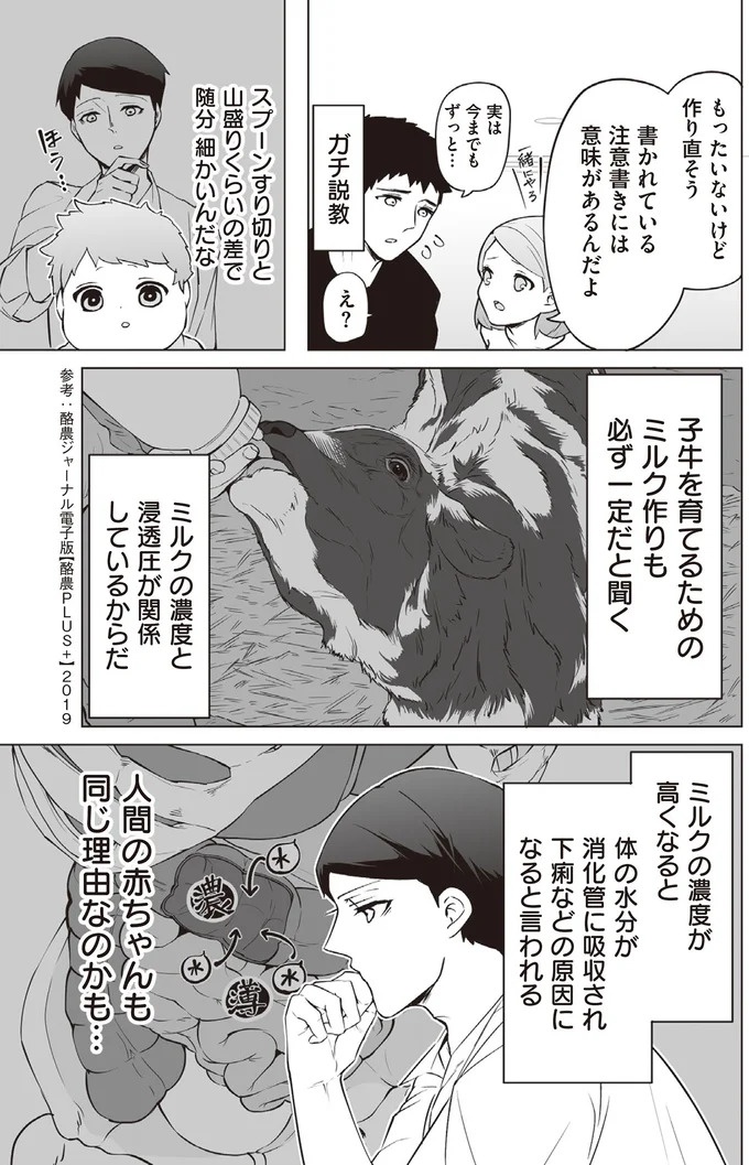 ブラック労働で倒れた男性社員。転生することになったが…え、赤ちゃんから⁉／赤ちゃんに転生した話1（画像119/203枚目）