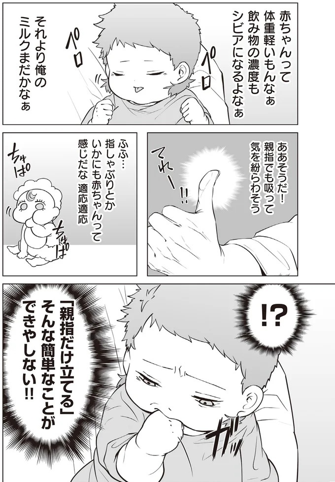 ブラック労働で倒れた男性社員。転生することになったが…え、赤ちゃんから⁉／赤ちゃんに転生した話1（画像121/203枚目）