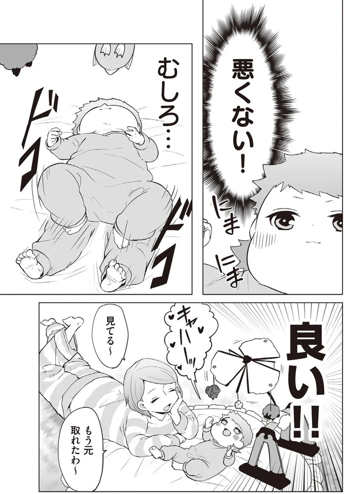 ブラック労働で倒れた男性社員。転生することになったが…え、赤ちゃんから⁉／赤ちゃんに転生した話1（画像127/203枚目）