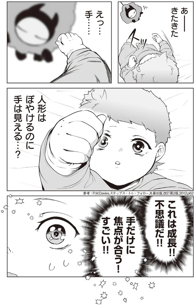 ブラック労働で倒れた男性社員。転生することになったが…え、赤ちゃんから⁉／赤ちゃんに転生した話1（画像128/203枚目）