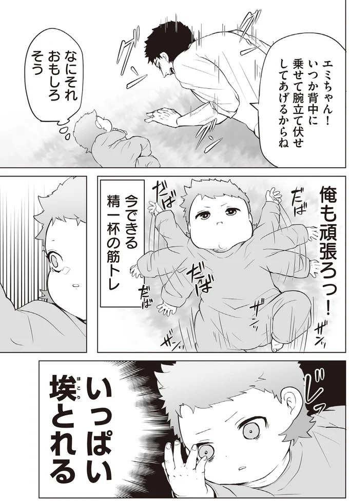 ブラック労働で倒れた男性社員。転生することになったが…え、赤ちゃんから⁉／赤ちゃんに転生した話1（画像132/203枚目）