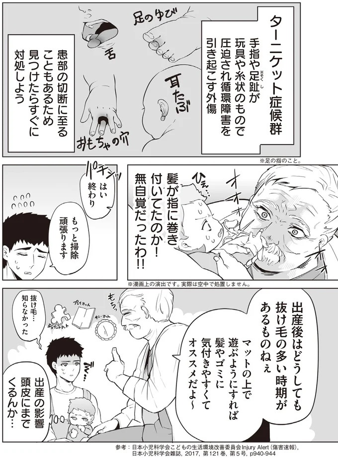 ブラック労働で倒れた男性社員。転生することになったが…え、赤ちゃんから⁉／赤ちゃんに転生した話1（画像141/203枚目）