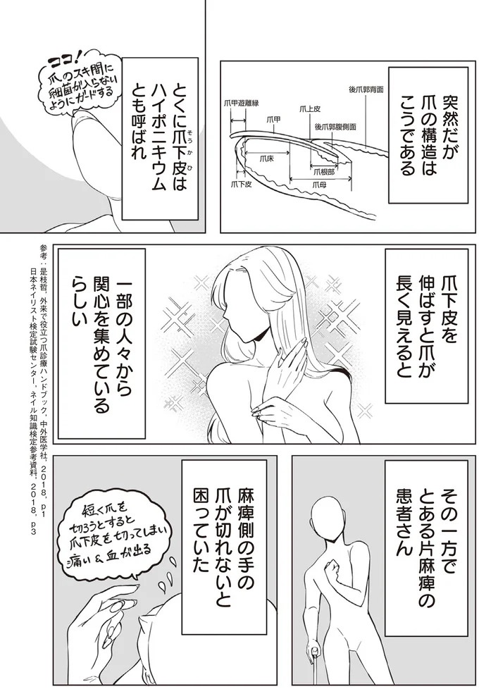 ブラック労働で倒れた男性社員。転生することになったが…え、赤ちゃんから⁉／赤ちゃんに転生した話1（画像142/203枚目）