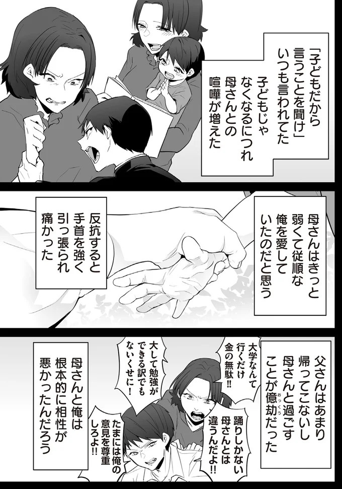 ブラック労働で倒れた男性社員。転生することになったが…え、赤ちゃんから⁉／赤ちゃんに転生した話1（画像176/203枚目）