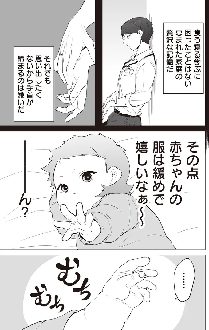 ブラック労働で倒れた男性社員。転生することになったが…え、赤ちゃんから⁉／赤ちゃんに転生した話1（画像177/203枚目）