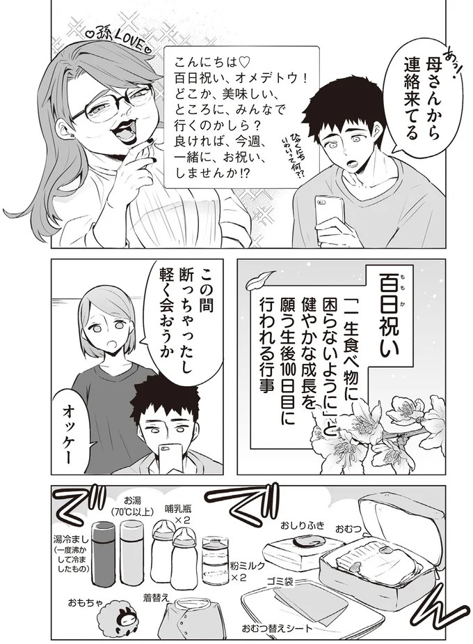 ブラック労働で倒れた男性社員。転生することになったが…え、赤ちゃんから⁉／赤ちゃんに転生した話1（画像179/203枚目）