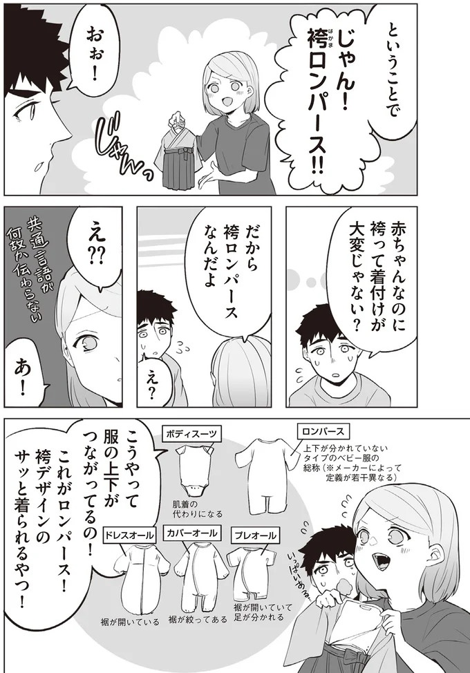 ブラック労働で倒れた男性社員。転生することになったが…え、赤ちゃんから⁉／赤ちゃんに転生した話1（画像182/203枚目）