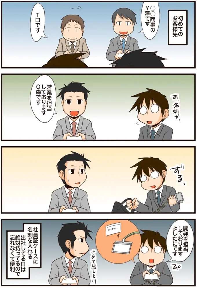 効率はいいけど…理系会社員が編み出した「名刺入れを絶対忘れない方法」／理系の人々3（画像2/38枚目）