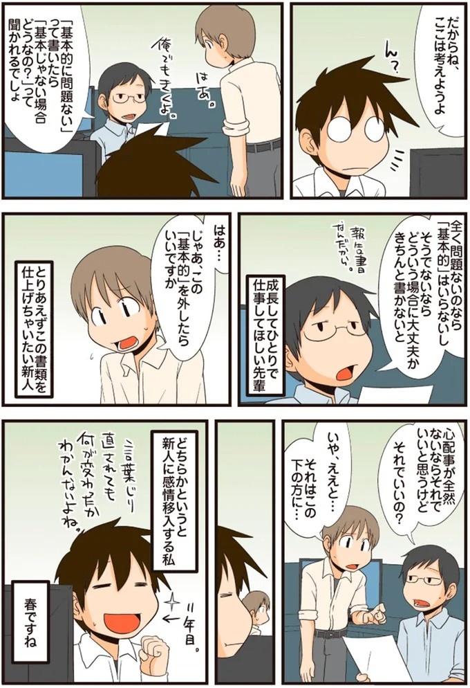効率はいいけど…理系会社員が編み出した「名刺入れを絶対忘れない方法」／理系の人々3（画像9/38枚目）