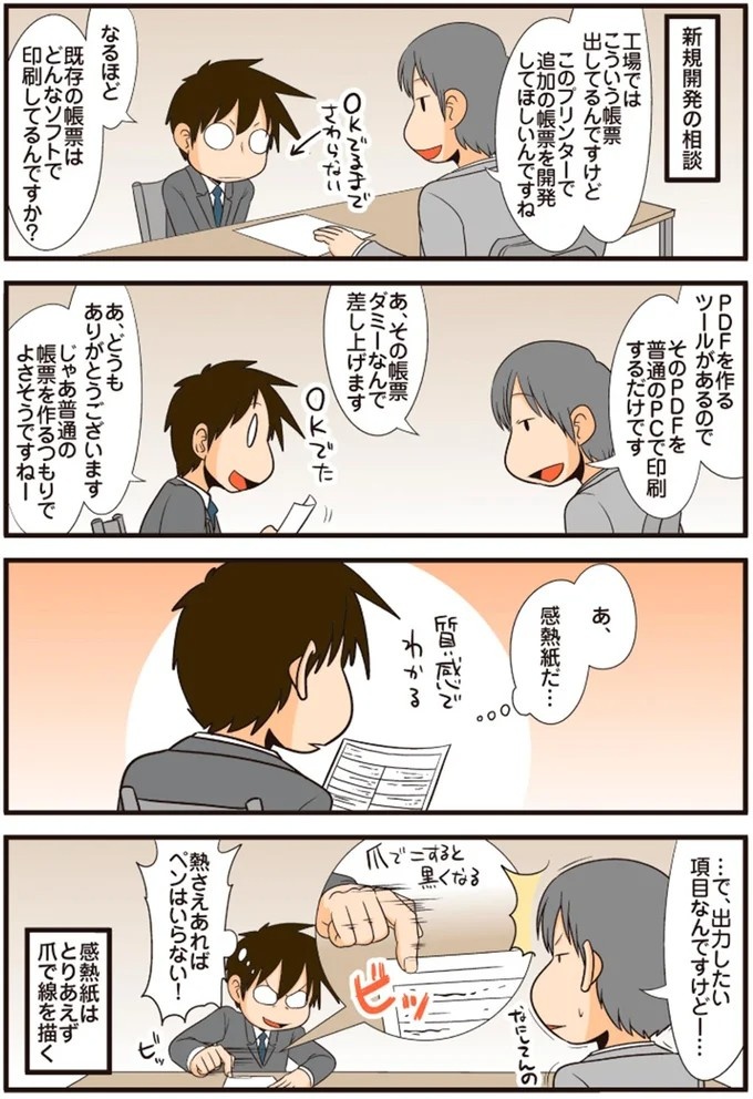 効率はいいけど…理系会社員が編み出した「名刺入れを絶対忘れない方法」／理系の人々3（画像12/38枚目）