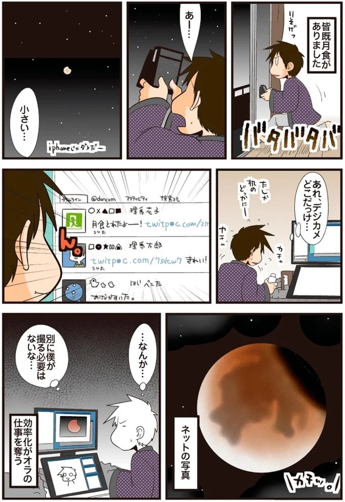 効率はいいけど…理系会社員が編み出した「名刺入れを絶対忘れない方法」／理系の人々3（画像13/38枚目）