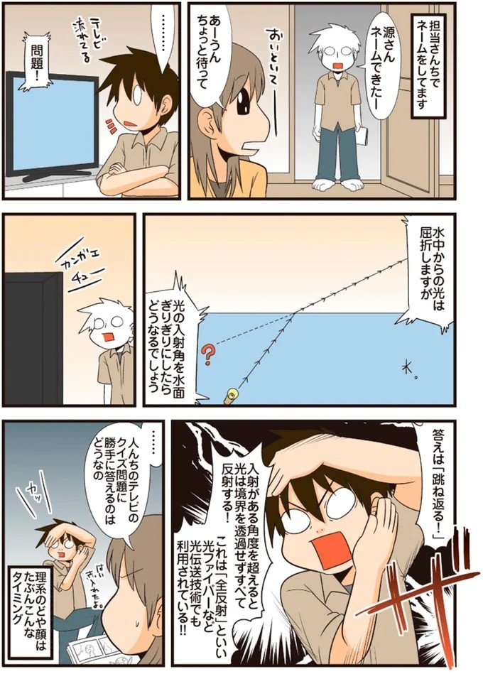効率はいいけど…理系会社員が編み出した「名刺入れを絶対忘れない方法」／理系の人々3（画像28/38枚目）