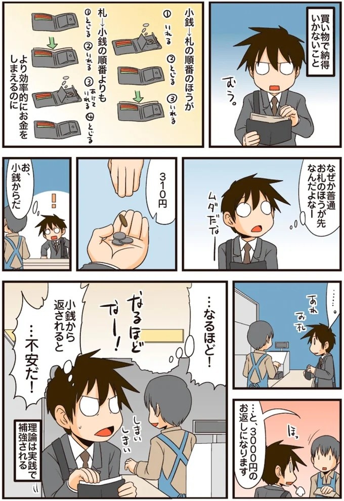 効率はいいけど…理系会社員が編み出した「名刺入れを絶対忘れない方法」／理系の人々3（画像33/38枚目）