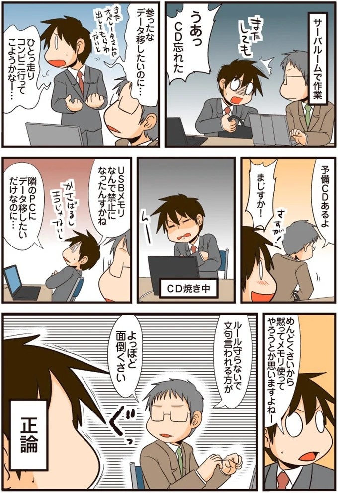 効率はいいけど…理系会社員が編み出した「名刺入れを絶対忘れない方法」／理系の人々3（画像37/38枚目）