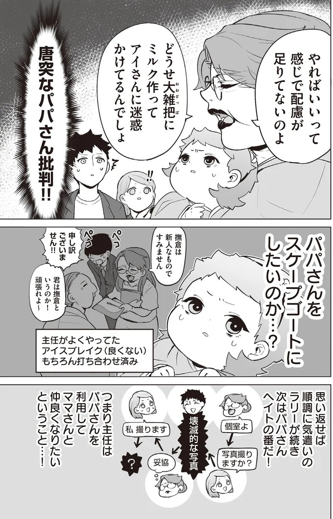 パパ撮影の家族写真が「絶望的にセンスない」件。ママの写真との差は歴然で／赤ちゃんに転生した話2（画像4枚目）
