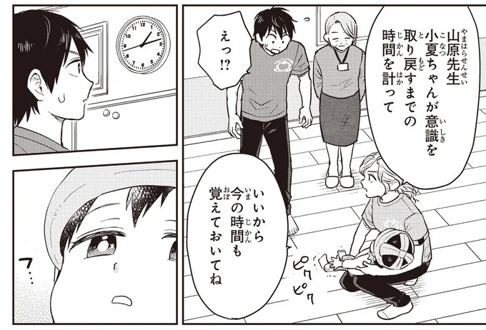 人見知りをせず、笑顔が絶えない女の子。母親が疲れ切っていた理由とは／エスプレッソ・コーラ　児童発達支援ももの木スクール（画像17/36枚目）