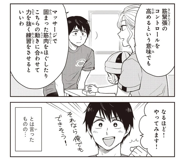 人見知りをせず、笑顔が絶えない女の子。母親が疲れ切っていた理由とは／エスプレッソ・コーラ　児童発達支援ももの木スクール（画像24/36枚目）
