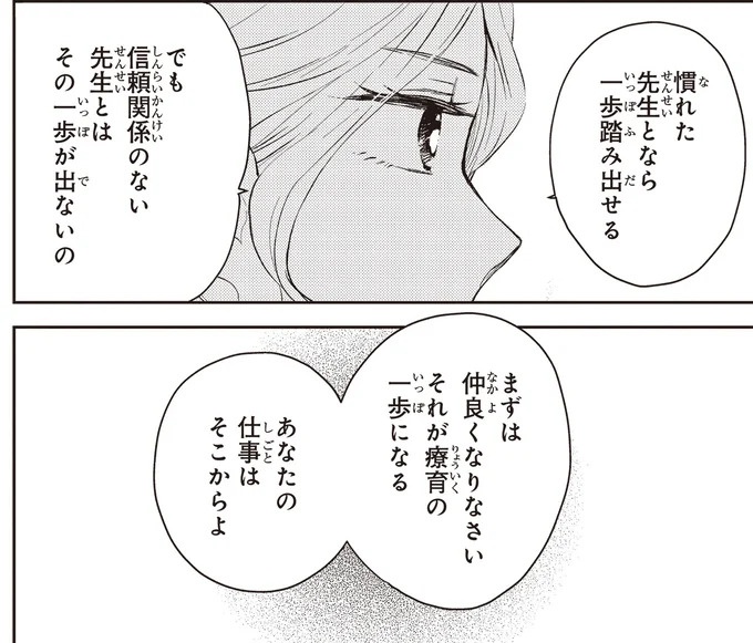 「慣れた先生となら一歩踏み出せる」現場で気づいた療育に大切なこと／エスプレッソ・コーラ　児童発達支援ももの木スクール（画像13/32枚目）