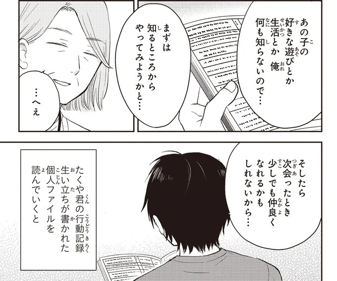 「慣れた先生となら一歩踏み出せる」現場で気づいた療育に大切なこと／エスプレッソ・コーラ　児童発達支援ももの木スクール（画像16/32枚目）