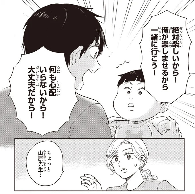 「慣れた先生となら一歩踏み出せる」現場で気づいた療育に大切なこと／エスプレッソ・コーラ　児童発達支援ももの木スクール（画像27/32枚目）