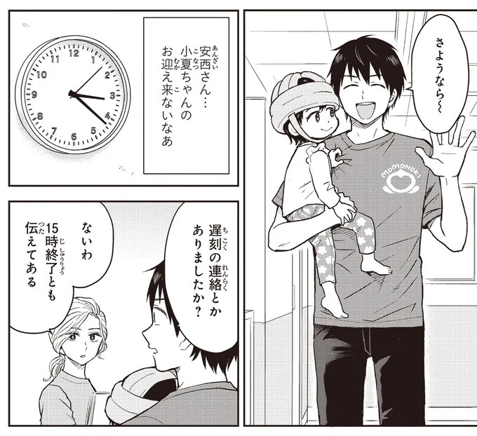 保護者が迎えに来ない…。初回から無断で遅刻した母親の「壮絶な葛藤」／エスプレッソ・コーラ　児童発達支援ももの木スクール（画像3枚目）