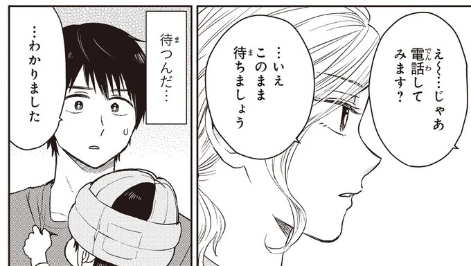 保護者が迎えに来ない…。初回から無断で遅刻した母親の「壮絶な葛藤」／エスプレッソ・コーラ　児童発達支援ももの木スクール（画像4枚目）