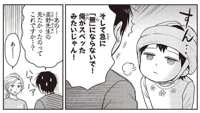 保護者が迎えに来ない…。初回から無断で遅刻した母親の「壮絶な葛藤」／エスプレッソ・コーラ　児童発達支援ももの木スクール（画像19/47枚目）