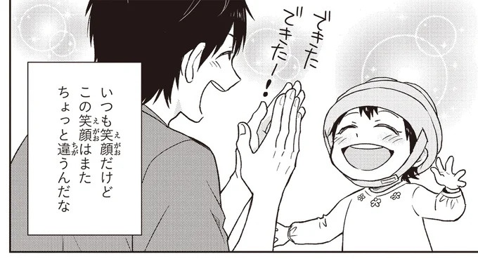 保護者が迎えに来ない…。初回から無断で遅刻した母親の「壮絶な葛藤」／エスプレッソ・コーラ　児童発達支援ももの木スクール（画像31/47枚目）