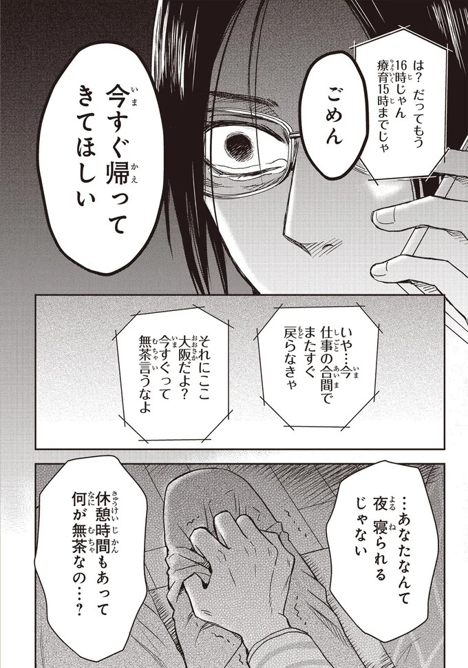 保護者が迎えに来ない…。初回から無断で遅刻した母親の「壮絶な葛藤」／エスプレッソ・コーラ　児童発達支援ももの木スクール（画像37/47枚目）
