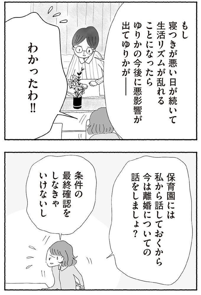 バンッ！離婚届けにサインする直前、机を叩いた夫。突然、言い出したことが…えっ？／離婚しても終わらない（画像8/22枚目）