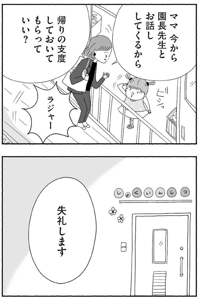 役所でも保育園でも対応が変わってきた!? 全く先が見えない「共同親権」／離婚しても終わらない（画像8/28枚目）
