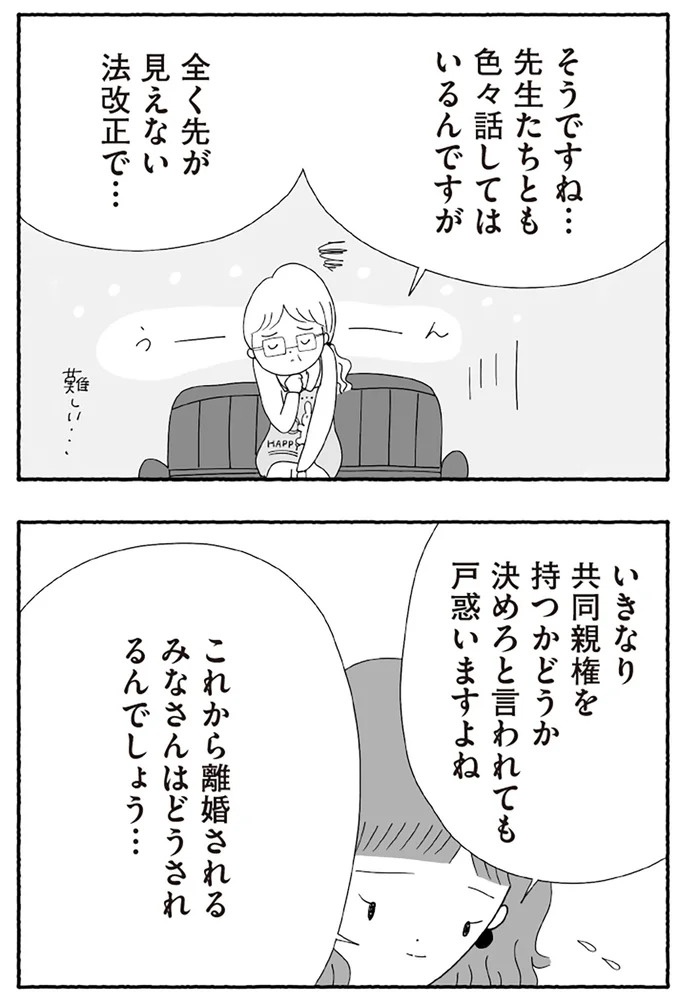 役所でも保育園でも対応が変わってきた!? 全く先が見えない「共同親権」／離婚しても終わらない（画像16/28枚目）